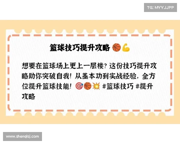 提升篮球技巧的五大关键训练方法助你快速突破自我极限 提升篮球技巧的五大关键训练方法助你快速突破自我极限